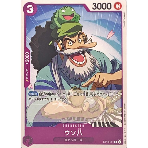 ST18-001 C Uso-Hachi JAP