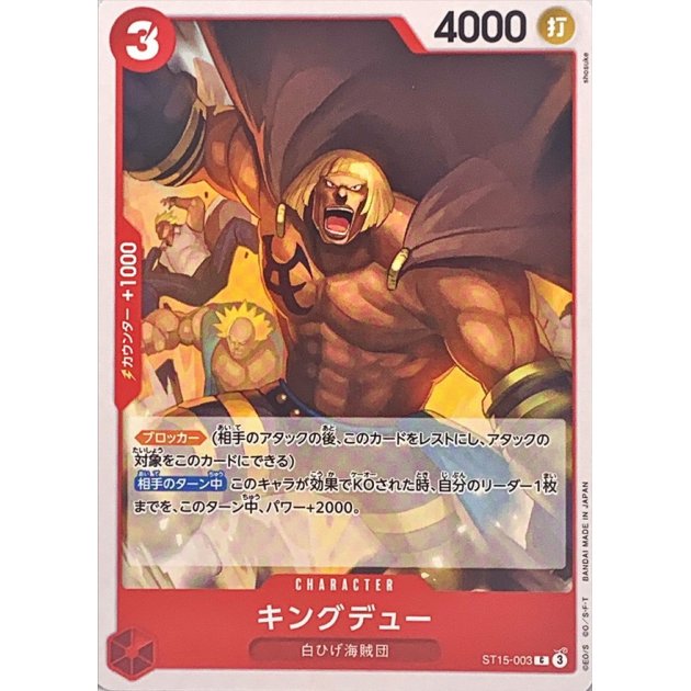 ST15-003 C Kingdew JAP