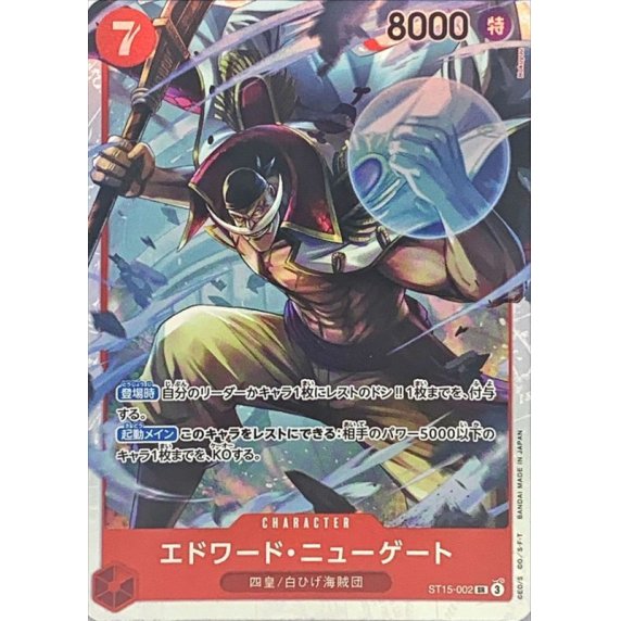 ST15-002 SR Edward.Newgate JAP