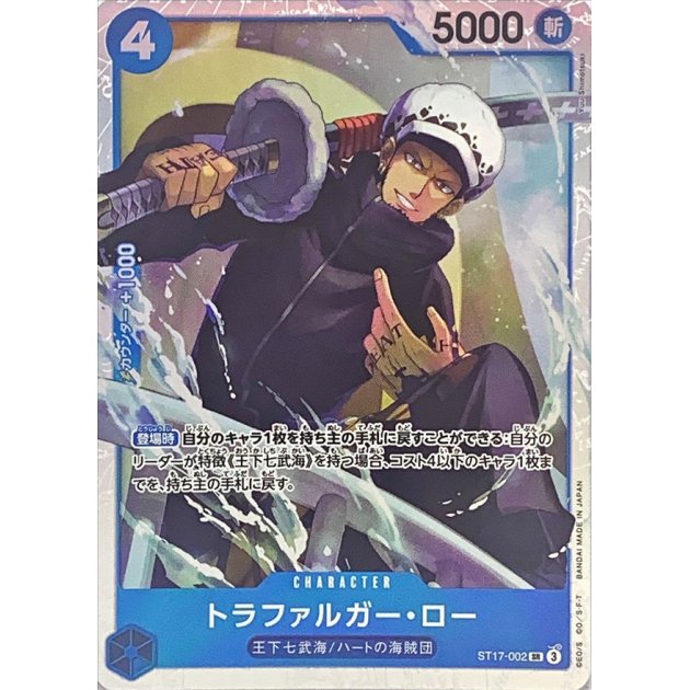 ST17-002 SR Trafalgar Law JAP