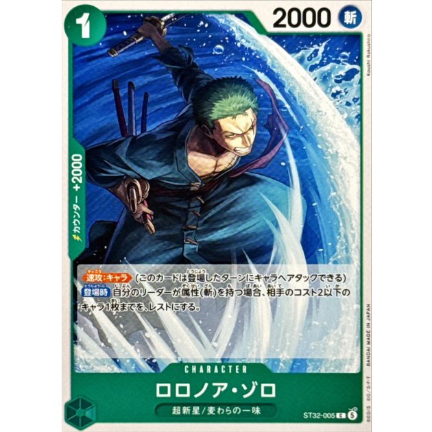 ST32-005 C Roronoa Zoro JAP