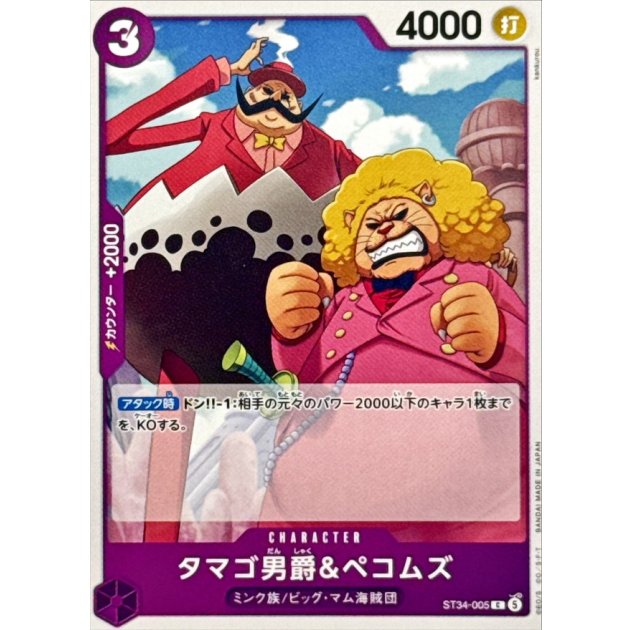 ST34-005 C Baron Tamago & Pekoms JAP