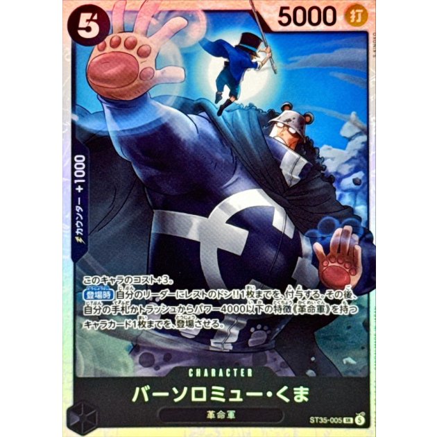 ST35-005 SR Bartholomew Kuma JAP