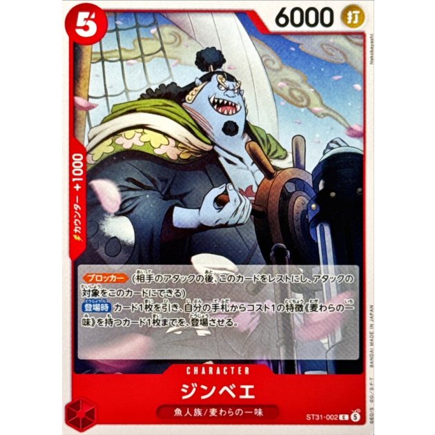 ST31-002 C Jinbe JAP