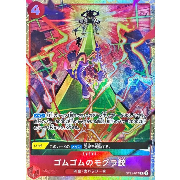 ST21-017 C Gum-Gum Mole Pistol (Best Selection Vol. 5) JAP