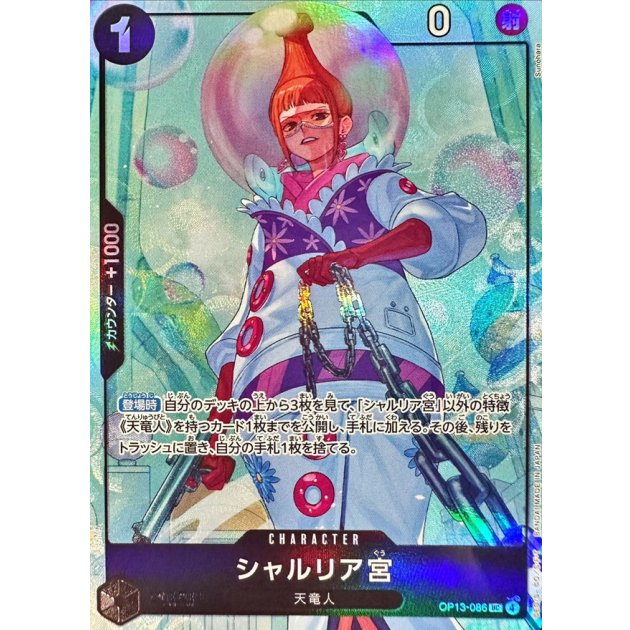 OP13-086 UC Saint Shalria (Best Selection Vol. 5) JAP