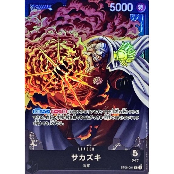 ST06-001 L Sakazuki JAP