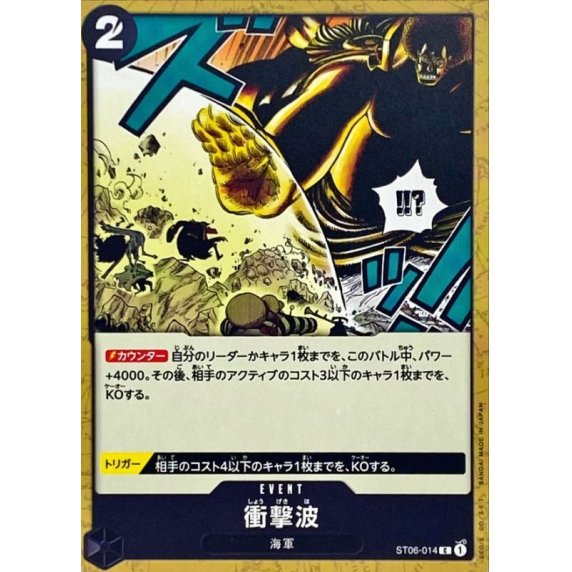 ST06-014 C Shockwave JAP