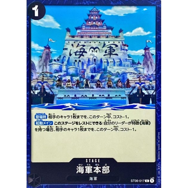 ST06-017 C Navy HQ JAP
