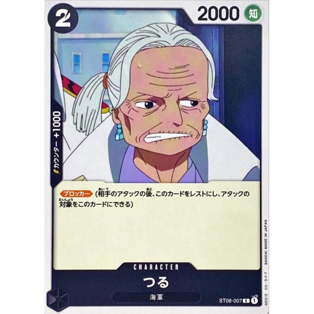 ST06-007 C Tsuru JAP