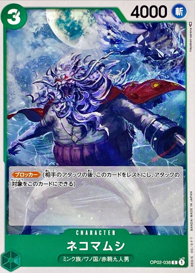 OP02-038 C Nekomamushi JAP