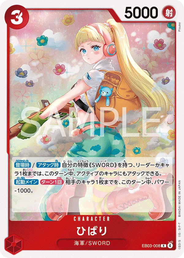 EB03-008 R Hibari JAP