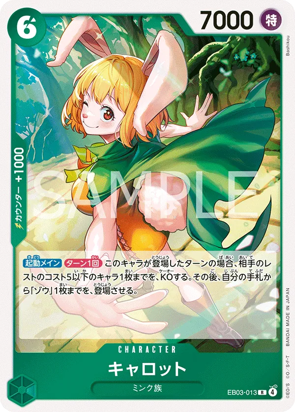 EB03-013 R Carrot JAP