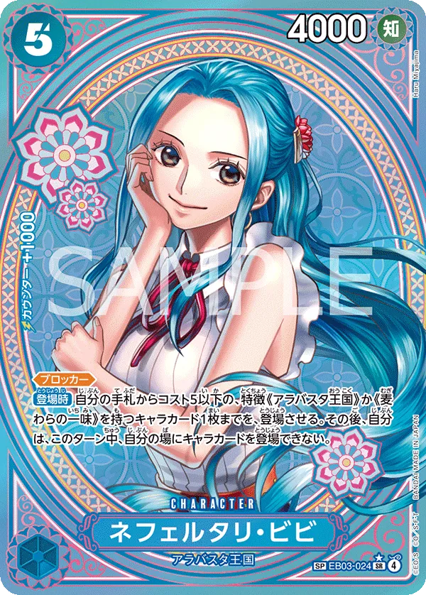 EB03-024 SP Nefeltari Vivi JAP