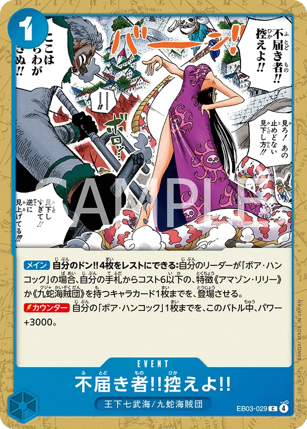 EB03-029 C Insolent Fool!! Stand Down!! JAP
