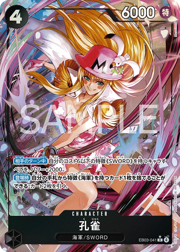 EB03-041 PR Kujyaku JAP
