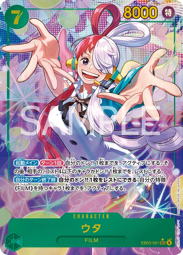 EB03-061 PSEC Uta JAP