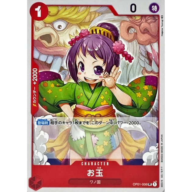 OP01-006 UC Otama JAP