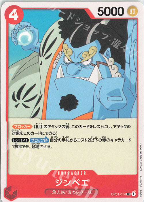 OP01-014 UC Jinbe JAP