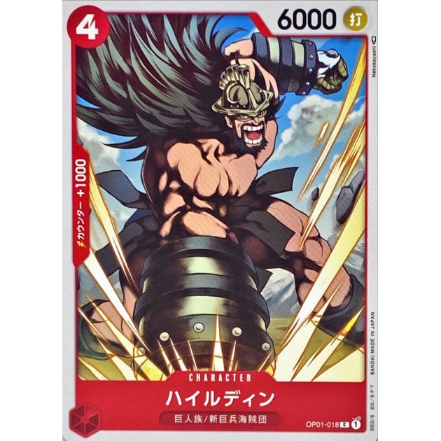 OP01-018 C Hajrudin JAP