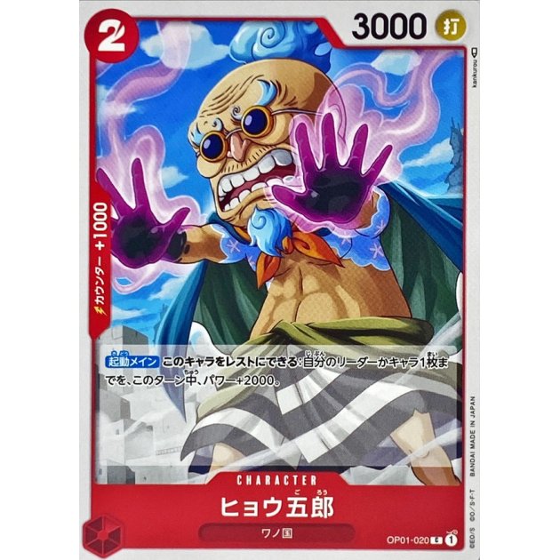 OP01-020 C Hyogoro JAP