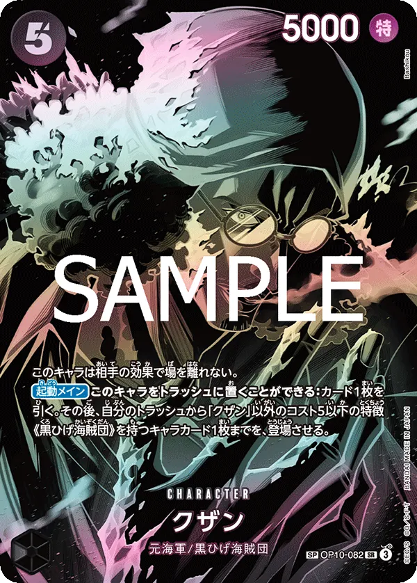 OP10-082 SP Kuzan JAP