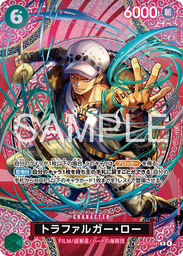 OP13-031 SP Trafalgar Law JAP