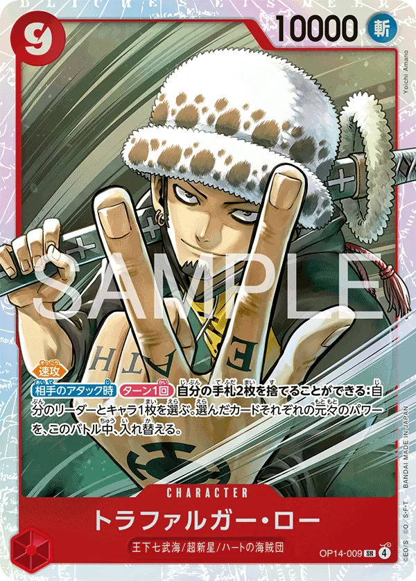 OP14-009 SR Trafalgar Law JAP