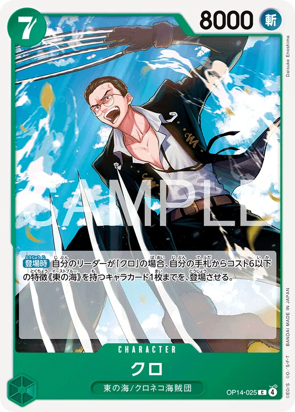 OP14-025 C Kuro JAP