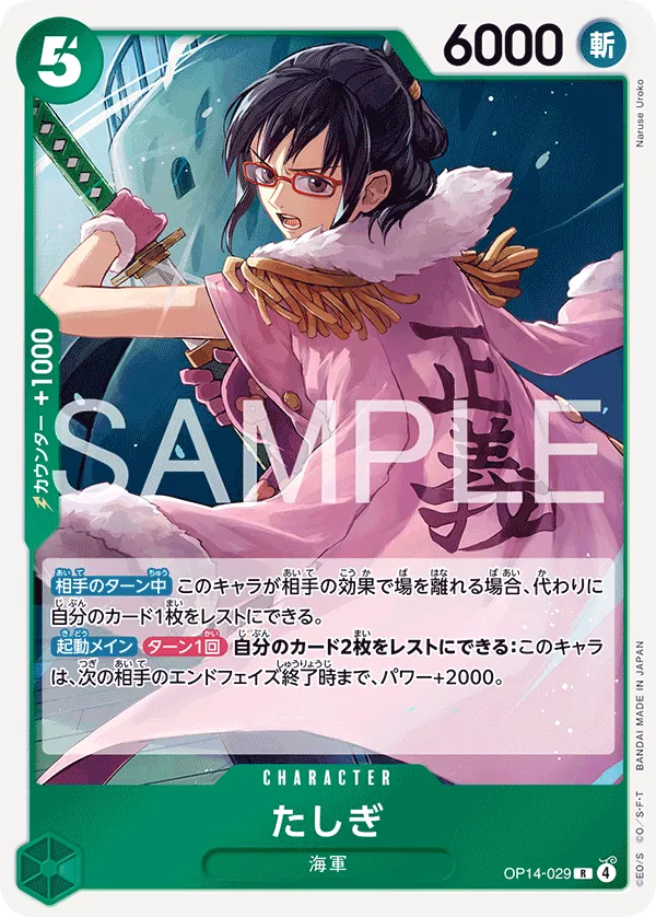 OP14-029 R Tashigi JAP