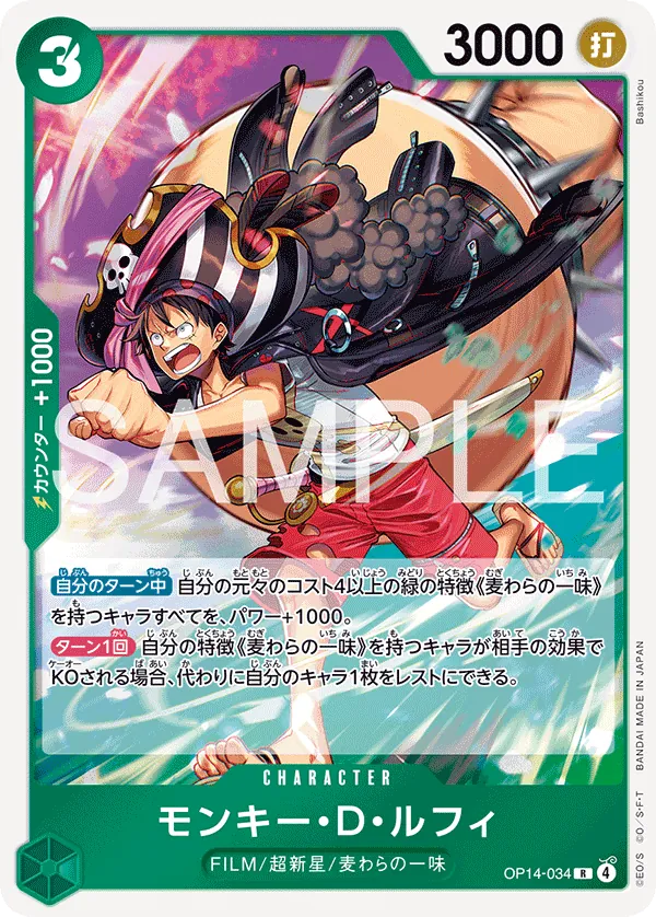 OP14-034 R Monkey.D.Luffy JAP