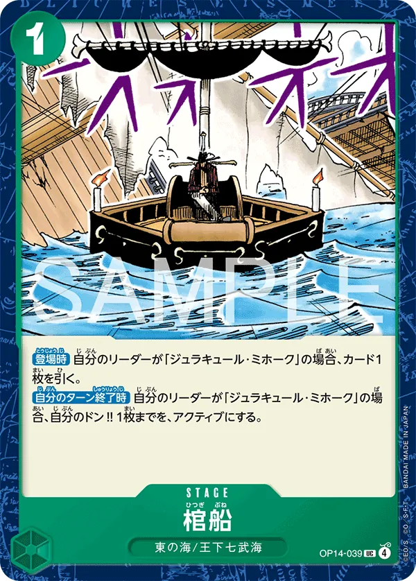 OP14-039 UC Coffin Boat JAP