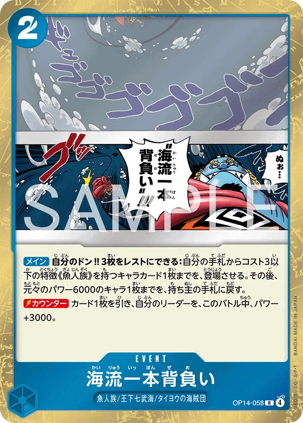 OP14-058 R Ocean Current Shoulder Throw JAP