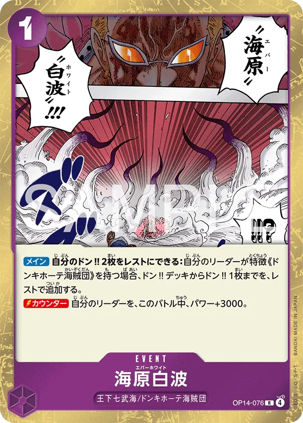 OP14-076 R Ever White JAP