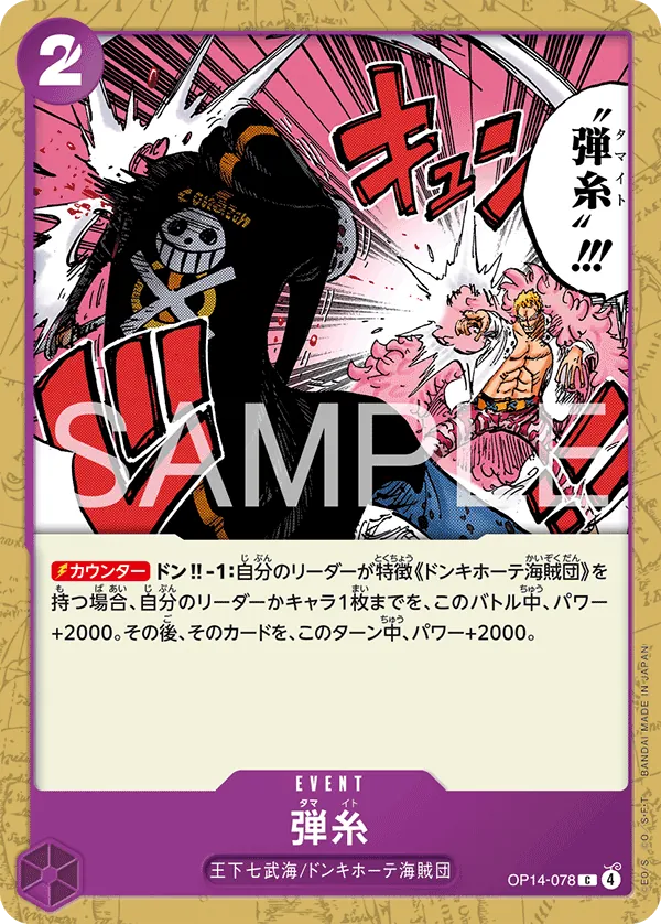 OP14-078 C Bullet String JAP