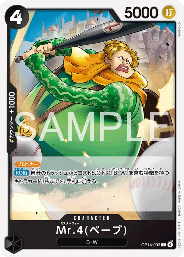 OP14-093 C Mr.4(Babe) JAP
