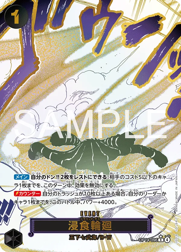 OP14-096 PR Ground Death JAP