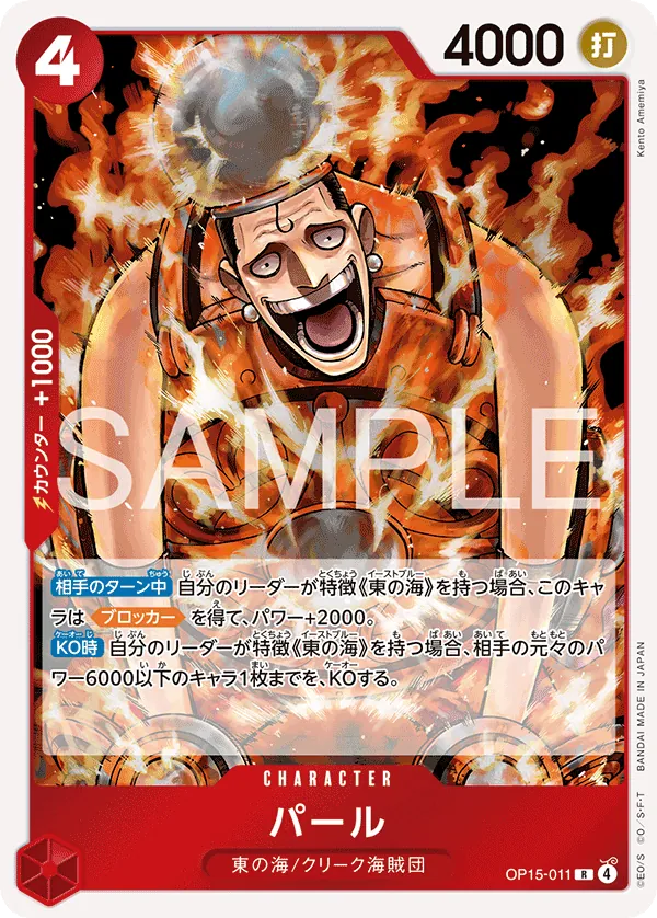 OP15-011 R Pearl JAP