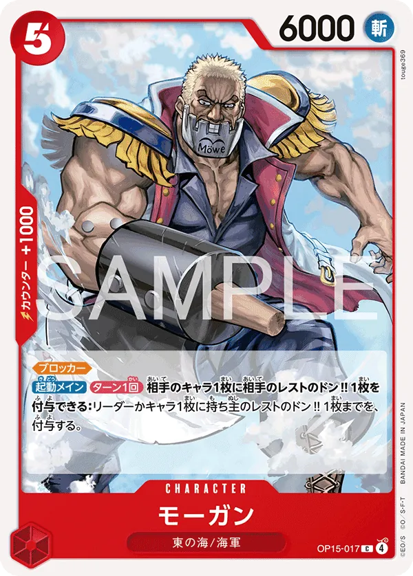 OP15-017 C Morgan JAP