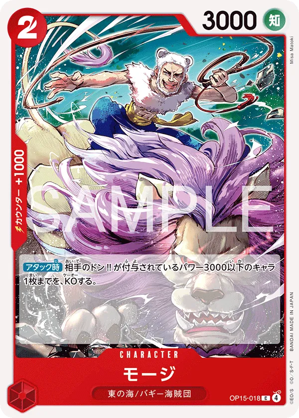 OP15-018 C Mohji JAP