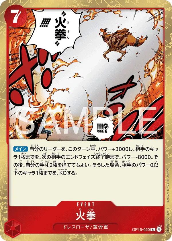 OP15-020 R Fire Fist JAP