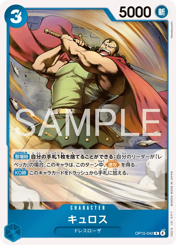 OP15-042 R Kyros JAP