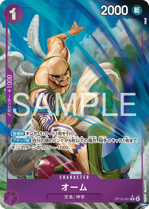 OP15-061 PR Ohm JAP