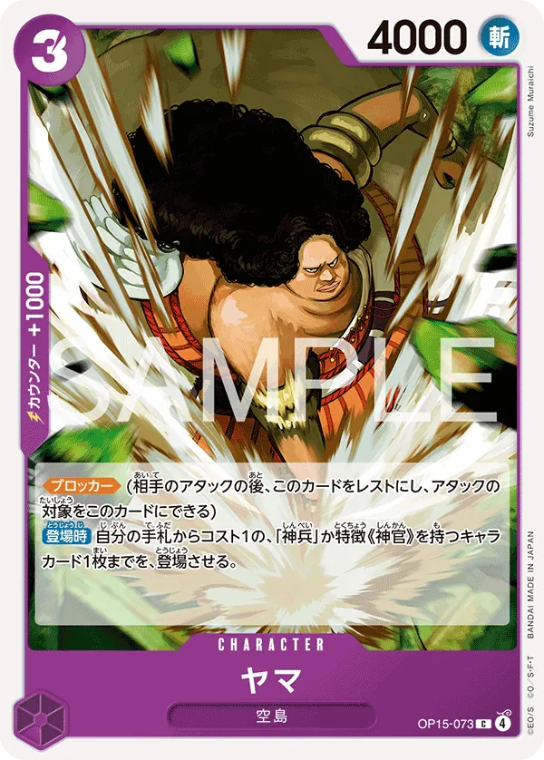 OP15-073 C Yama JAP