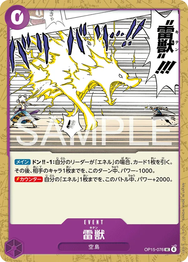 OP15-076 UC Lightning Beast Kiten JAP