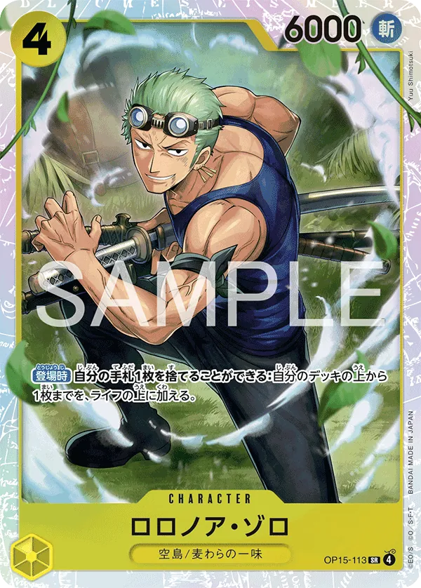 OP15-113 SR Roronoa Zoro JAP