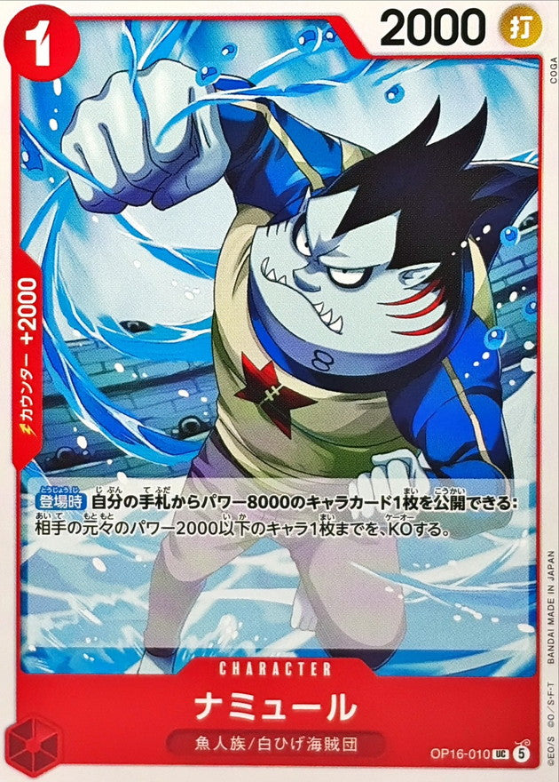OP16-010 UC Namule JAP