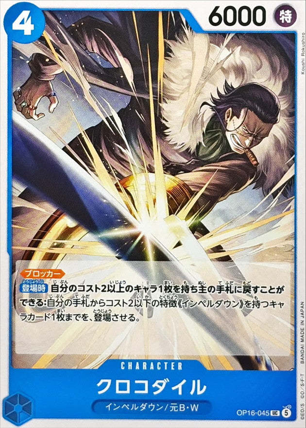 OP16-045 UC Crocodile JAP