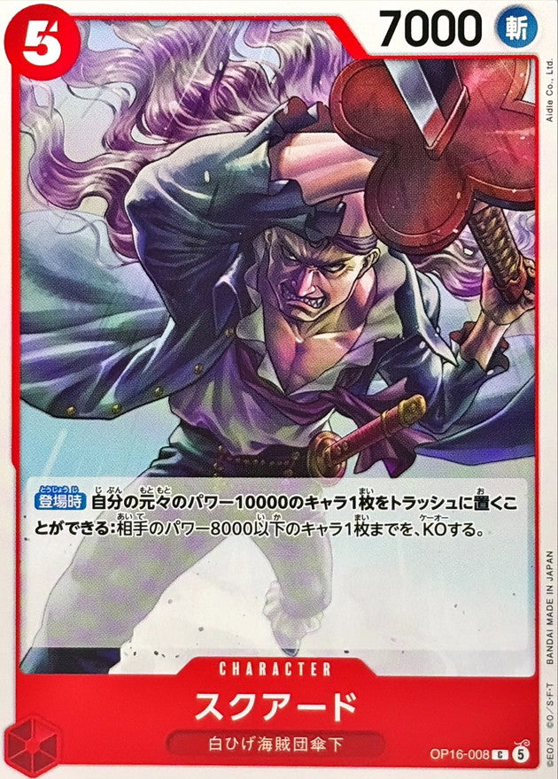 OP16-008 C Squard JAP