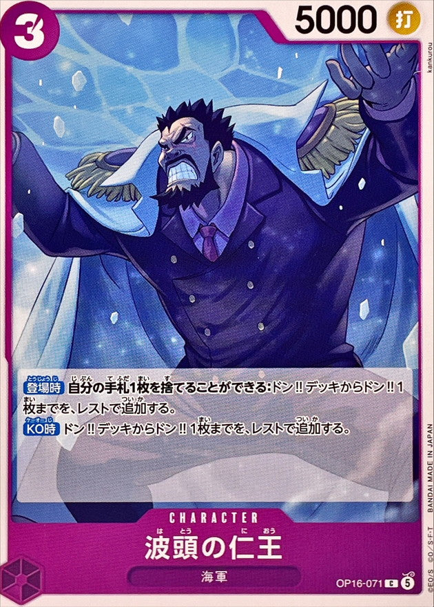 OP16-071 C Benevolent King of the Waves JAP